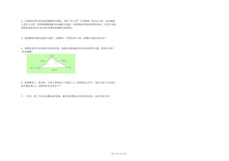 西南师大版六年级数学【上册】期中考试试题C卷 附答案.doc_第3页