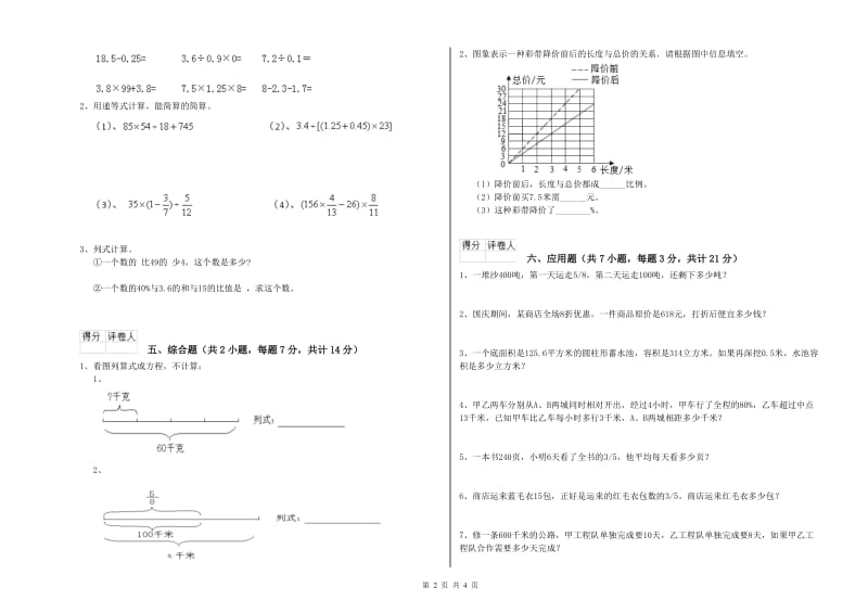 赣南版六年级数学下学期能力检测试题B卷 含答案.doc_第2页