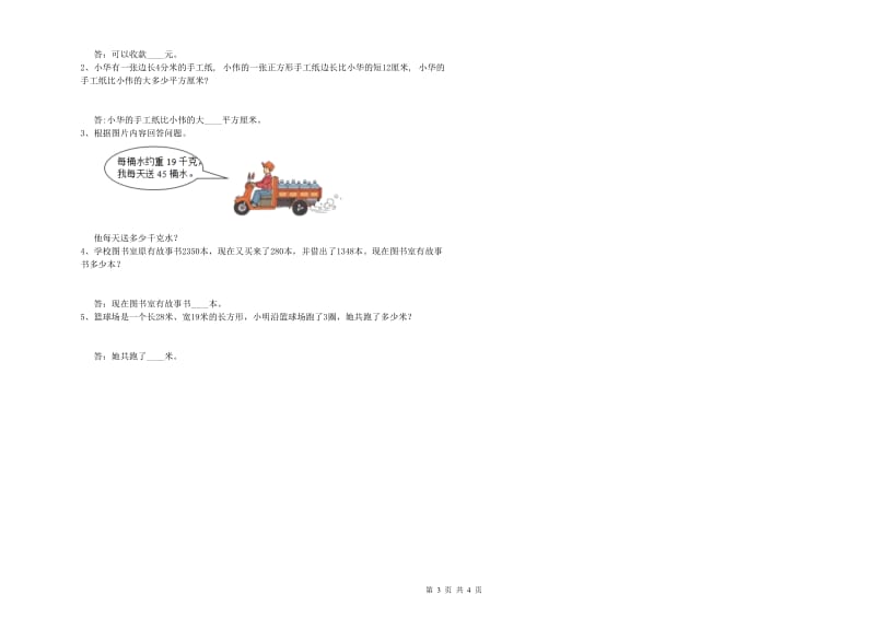 西南师大版2020年三年级数学【下册】开学考试试卷 附答案.doc_第3页