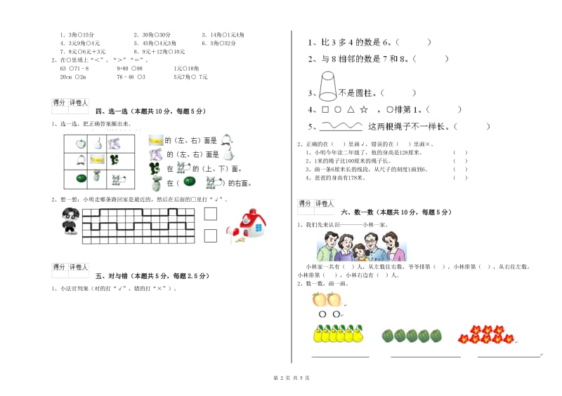 锡林郭勒盟2020年一年级数学下学期能力检测试卷 附答案.doc_第2页