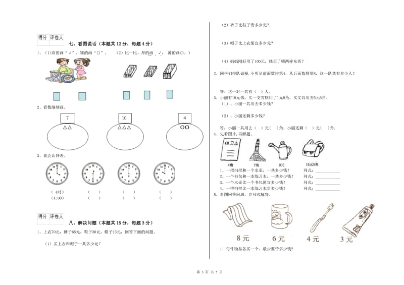 锡林郭勒盟2020年一年级数学下学期能力检测试卷 附答案.doc_第3页