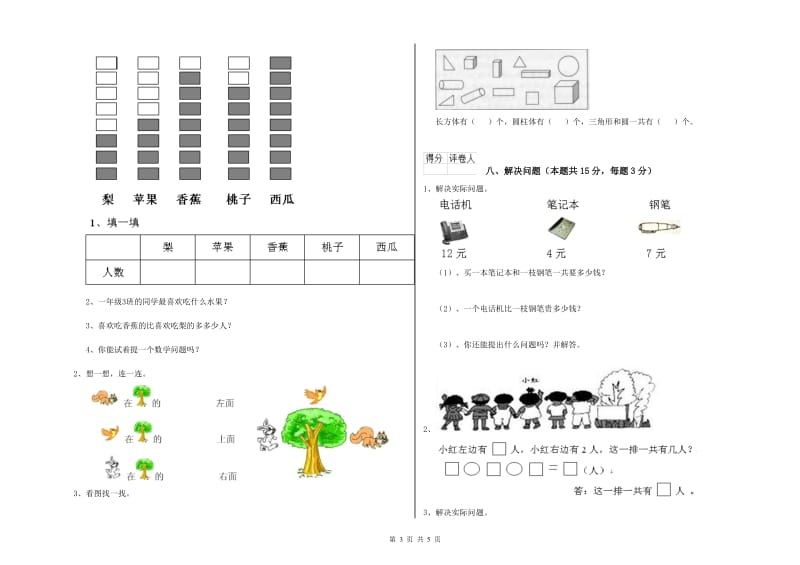 西宁市2020年一年级数学下学期开学检测试卷 附答案.doc_第3页