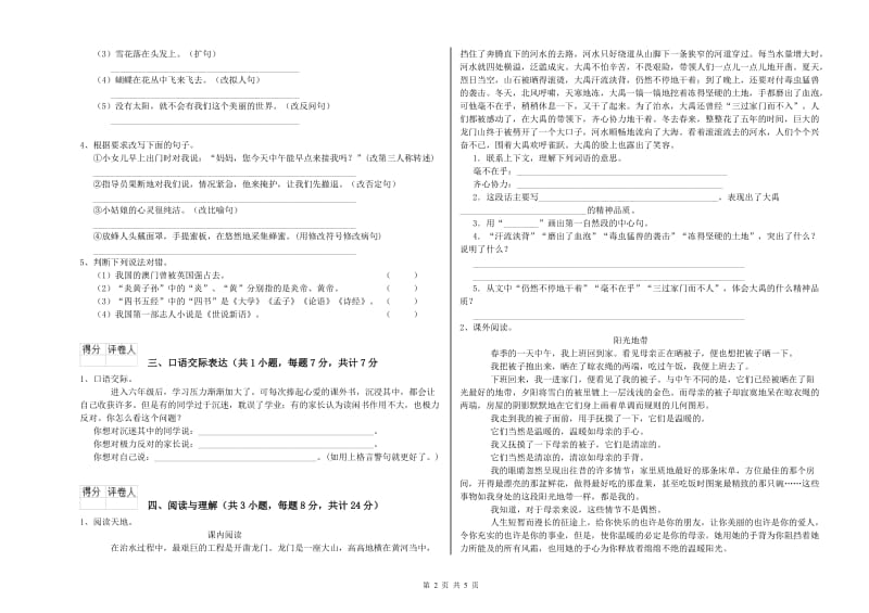 贵州省小升初语文综合检测试题 附解析.doc_第2页