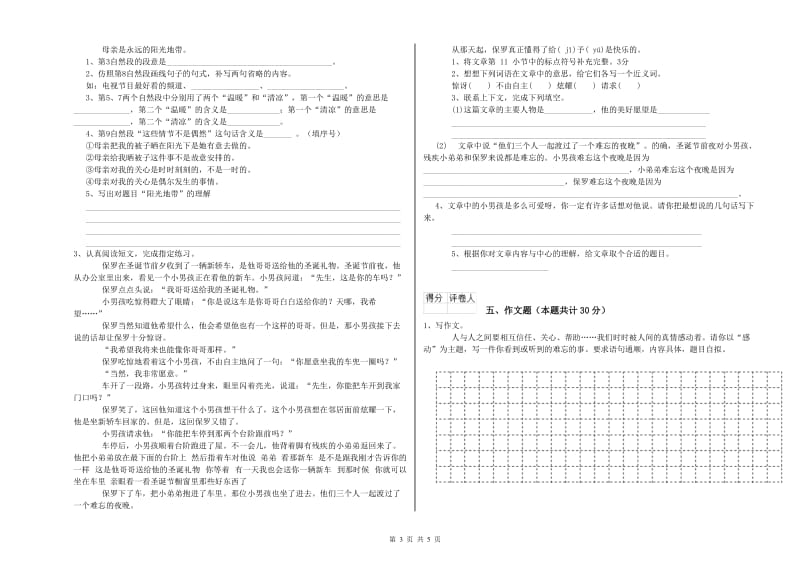 贵州省小升初语文综合检测试题 附解析.doc_第3页