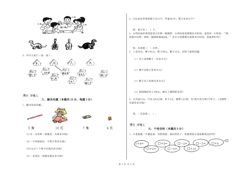 重庆市2020年一年级数学上学期综合练习试卷 附答案.doc_第3页