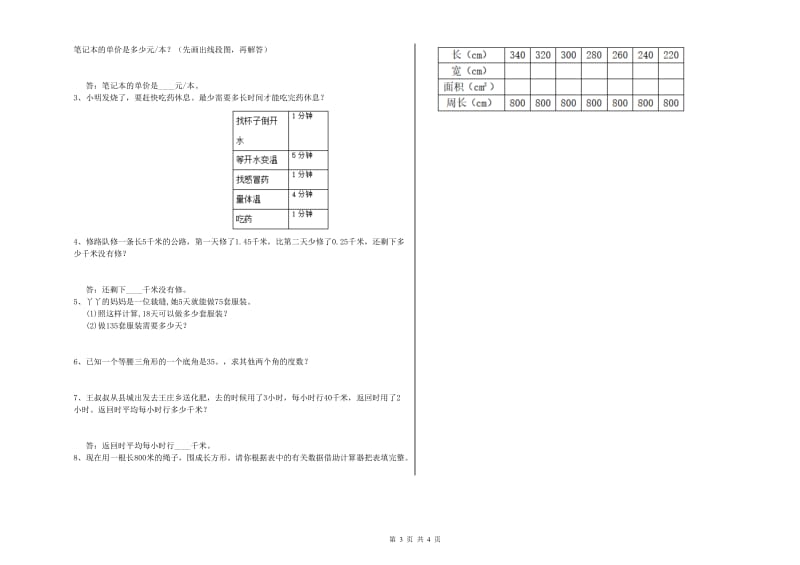 西南师大版四年级数学【上册】自我检测试卷A卷 附解析.doc_第3页