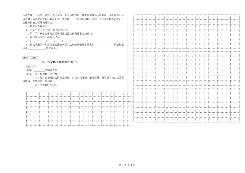 遂宁市重点小学小升初语文能力提升试卷 附解析.doc_第3页