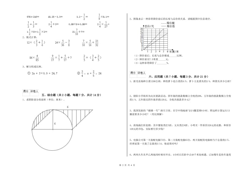 西宁市实验小学六年级数学【下册】开学检测试题 附答案.doc_第2页