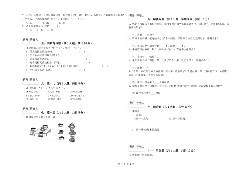 赣南版二年级数学上学期期中考试试卷B卷 含答案.doc_第2页