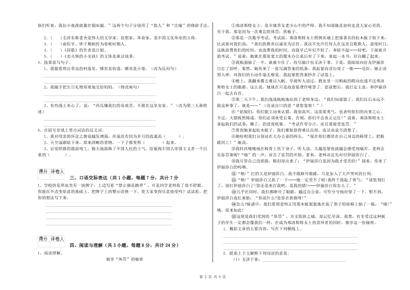 铁岭市重点小学小升初语文能力提升试卷 含答案.doc_第2页