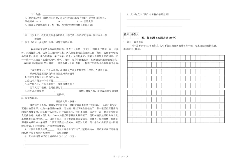 铁岭市重点小学小升初语文能力提升试卷 含答案.doc_第3页