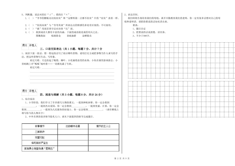 铜仁市重点小学小升初语文提升训练试题 附答案.doc_第2页