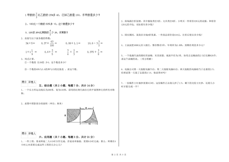 迪庆藏族自治州实验小学六年级数学【下册】开学检测试题 附答案.doc_第2页