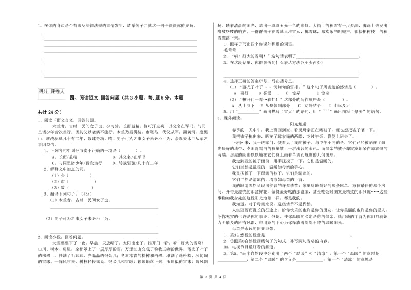 连云港市实验小学六年级语文上学期考前检测试题 含答案.doc_第2页