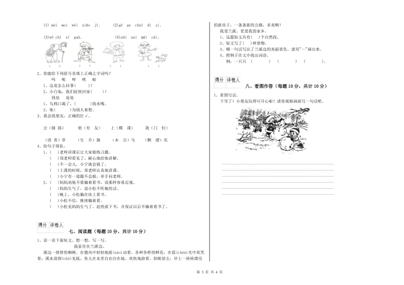 铜川市实验小学一年级语文上学期开学检测试题 附答案.doc_第3页