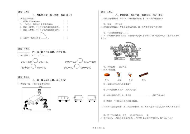 衢州市二年级数学下学期综合练习试题 附答案.doc_第2页