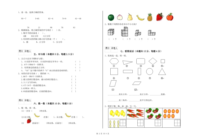 铁岭市2019年一年级数学下学期每周一练试题 附答案.doc_第2页