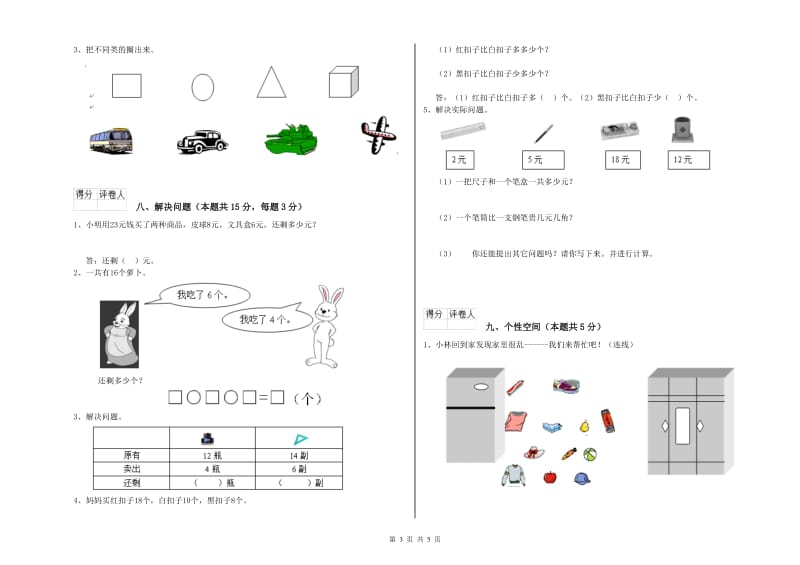 铁岭市2019年一年级数学下学期每周一练试题 附答案.doc_第3页