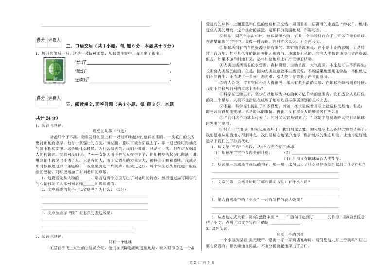 郴州市实验小学六年级语文上学期强化训练试题 含答案.doc_第2页