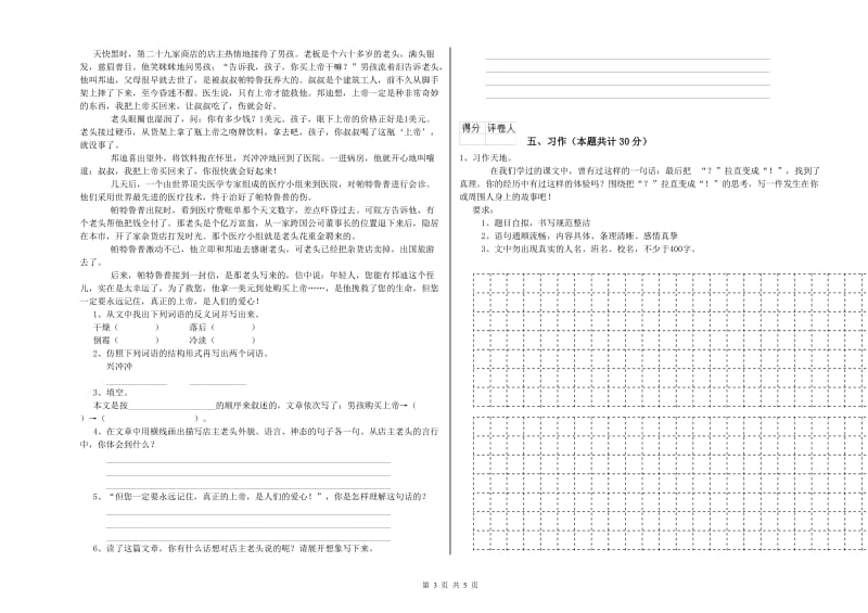 郴州市实验小学六年级语文上学期强化训练试题 含答案.doc_第3页