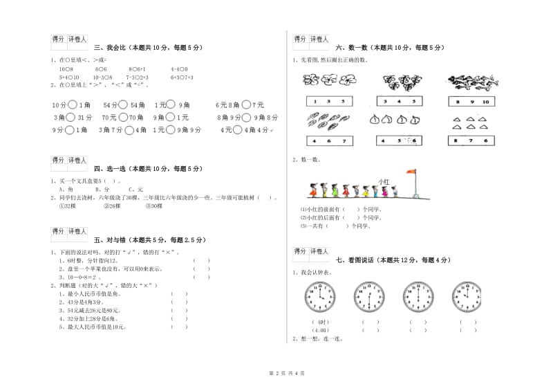 锦州市2019年一年级数学上学期开学检测试题 附答案.doc_第2页