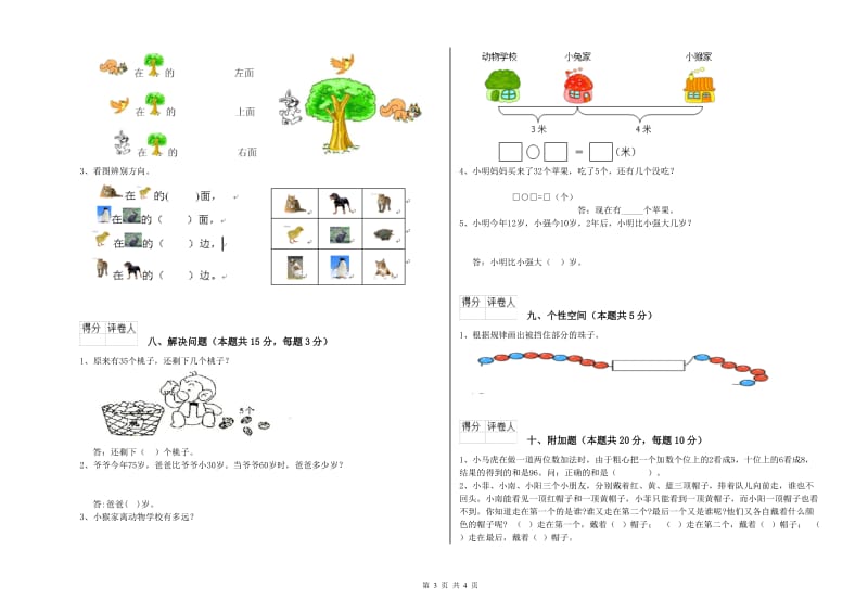 锦州市2019年一年级数学上学期开学检测试题 附答案.doc_第3页