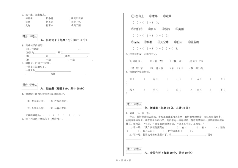 银川市实验小学一年级语文【上册】自我检测试卷 附答案.doc_第2页