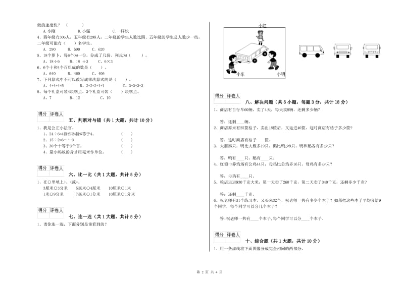 莆田市二年级数学上学期期末考试试题 附答案.doc_第2页