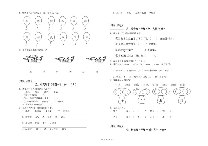 莱芜市实验小学一年级语文下学期开学考试试题 附答案.doc_第2页