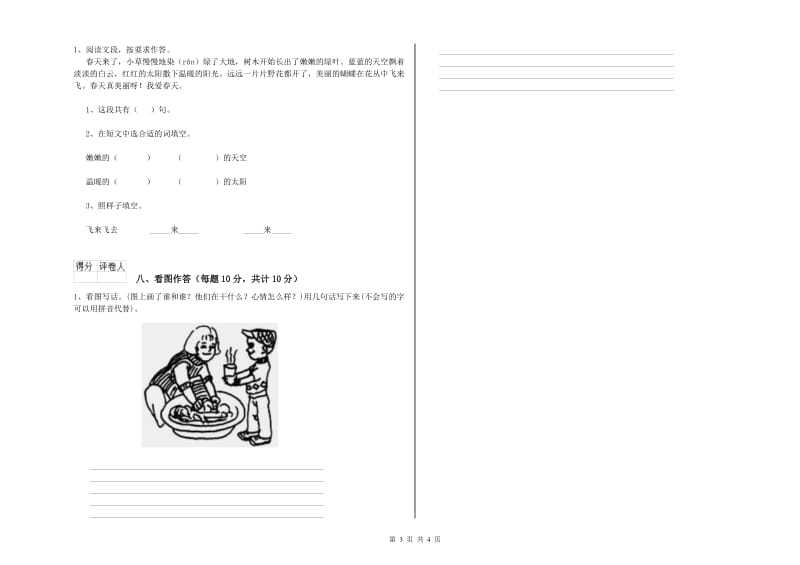 莱芜市实验小学一年级语文下学期开学考试试题 附答案.doc_第3页