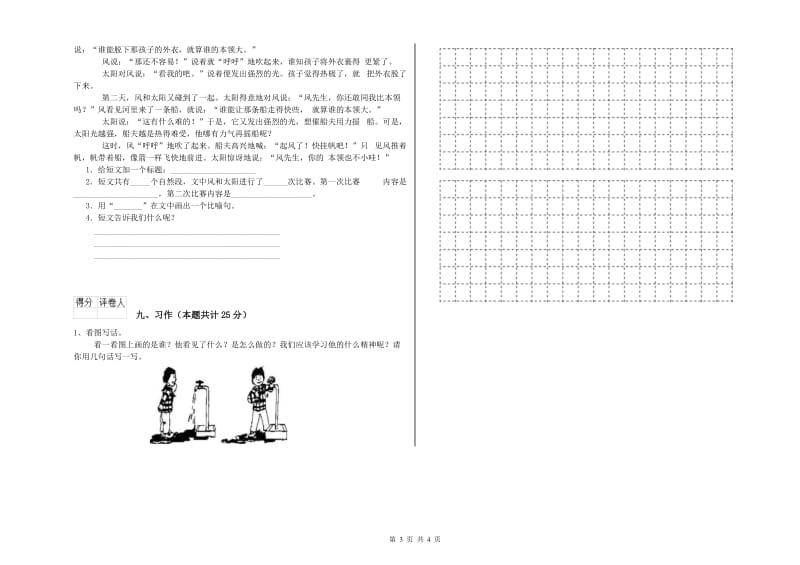 重点小学二年级语文下学期自我检测试卷A卷 附解析.doc_第3页