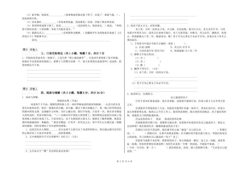 衡阳市重点小学小升初语文过关检测试题 附解析.doc_第2页