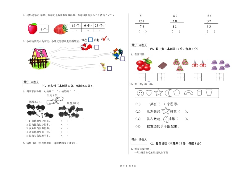 鄂尔多斯市2020年一年级数学下学期综合检测试卷 附答案.doc_第2页