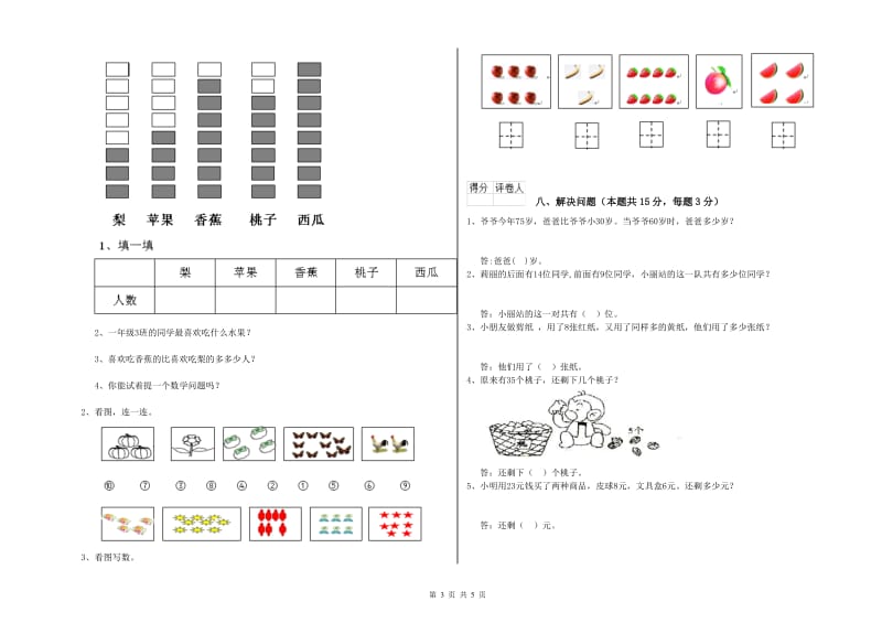 鄂尔多斯市2020年一年级数学下学期综合检测试卷 附答案.doc_第3页