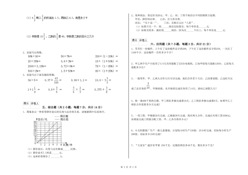 豫教版六年级数学【下册】每周一练试卷D卷 附答案.doc_第2页