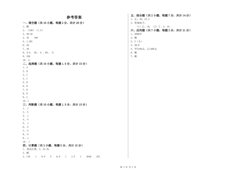 豫教版六年级数学【下册】每周一练试卷D卷 附答案.doc_第3页