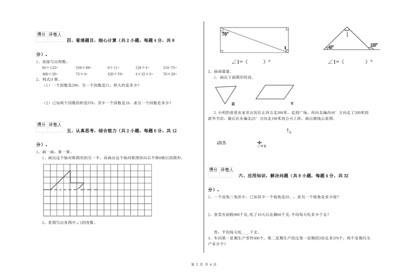 赣南版四年级数学上学期能力检测试题D卷 含答案.doc_第2页