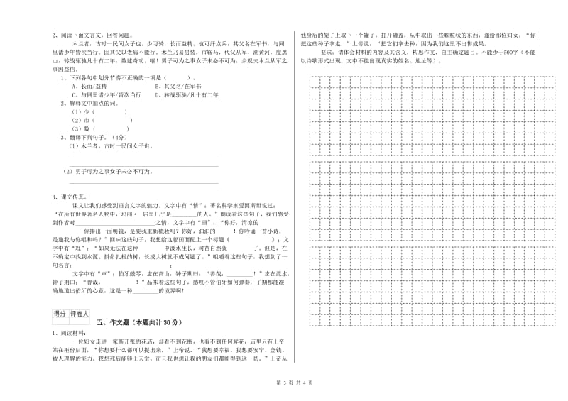 葫芦岛市重点小学小升初语文综合练习试题 附答案.doc_第3页