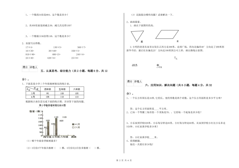 豫教版四年级数学下学期综合练习试卷B卷 含答案.doc_第2页