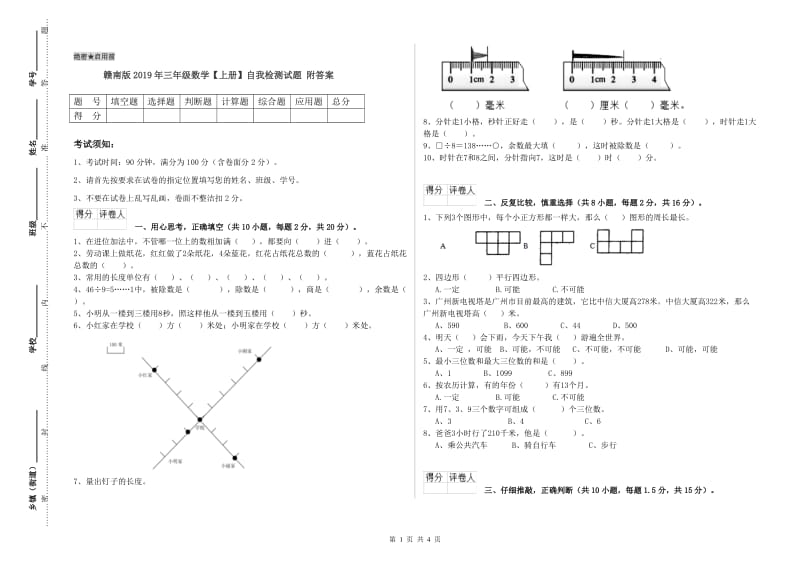 赣南版2019年三年级数学【上册】自我检测试题 附答案.doc_第1页