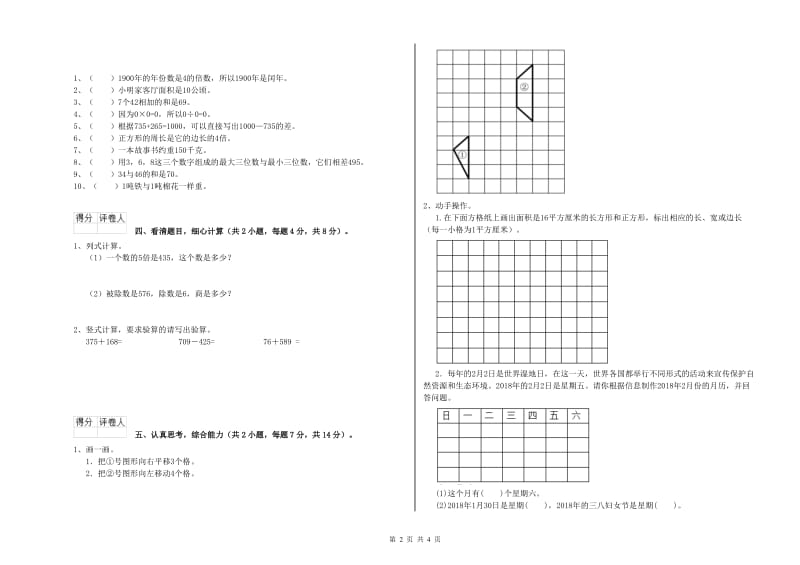 赣南版2019年三年级数学【上册】自我检测试题 附答案.doc_第2页