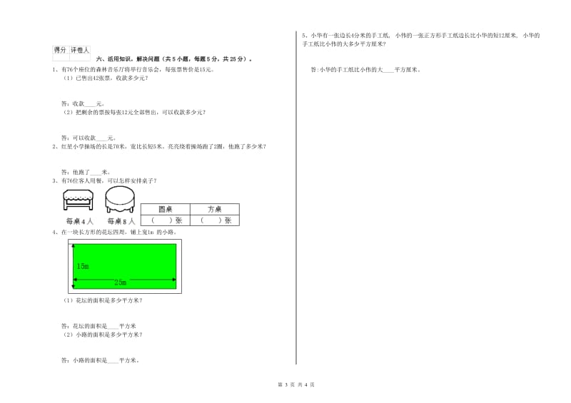 赣南版2019年三年级数学【上册】自我检测试题 附答案.doc_第3页