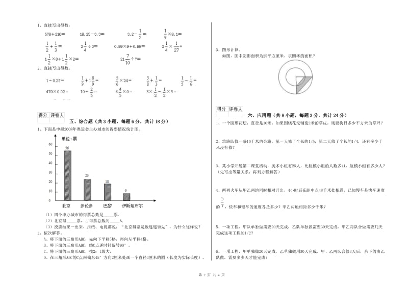 贵州省2020年小升初数学每周一练试卷D卷 附答案.doc_第2页