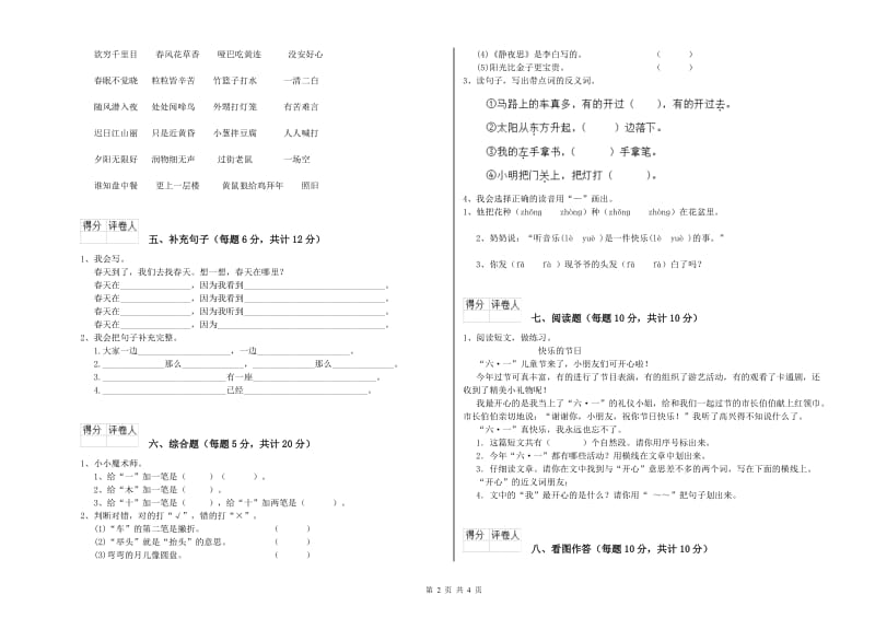 衡阳市实验小学一年级语文上学期综合练习试题 附答案.doc_第2页