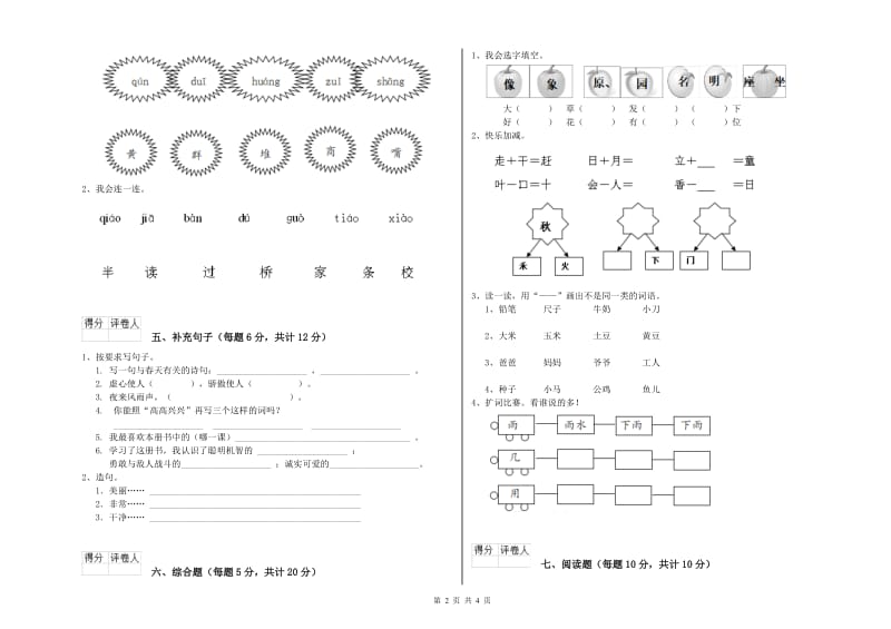 郴州市实验小学一年级语文【上册】全真模拟考试试题 附答案.doc_第2页