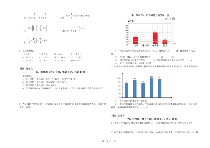 贵州省2020年小升初数学强化训练试卷D卷 附答案.doc_第2页