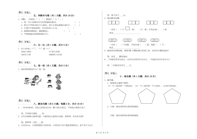 豫教版二年级数学下学期过关检测试卷C卷 含答案.doc_第2页