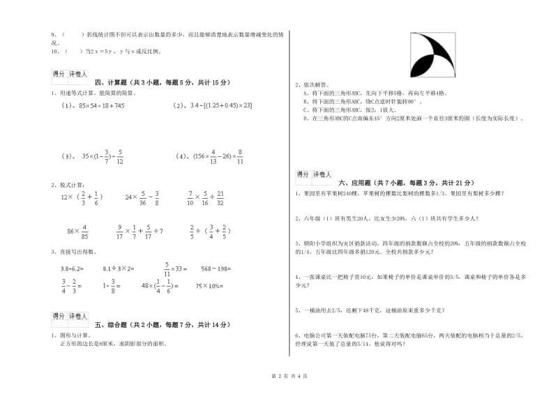 赣南版六年级数学上学期过关检测试题A卷 附解析.doc_第2页