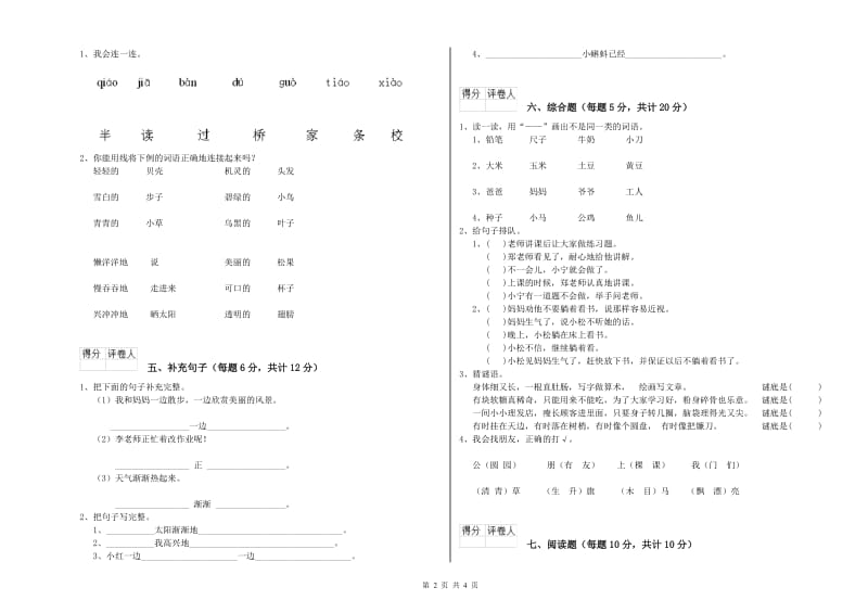 金昌市实验小学一年级语文【下册】期中考试试卷 附答案.doc_第2页