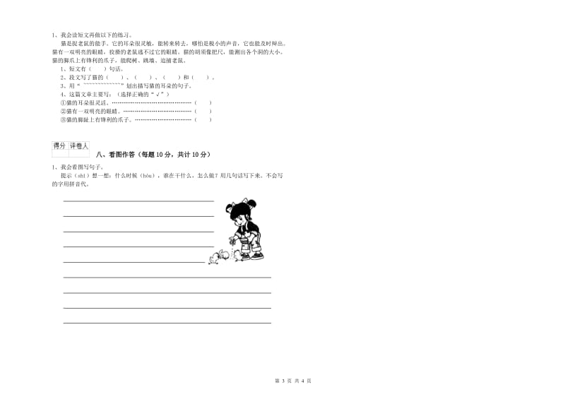 金昌市实验小学一年级语文【下册】期中考试试卷 附答案.doc_第3页